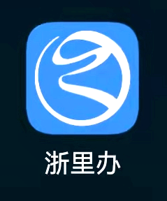 手机下载打开"浙里办"app1↓↓↓具体操作流程如下为规范校外学科类