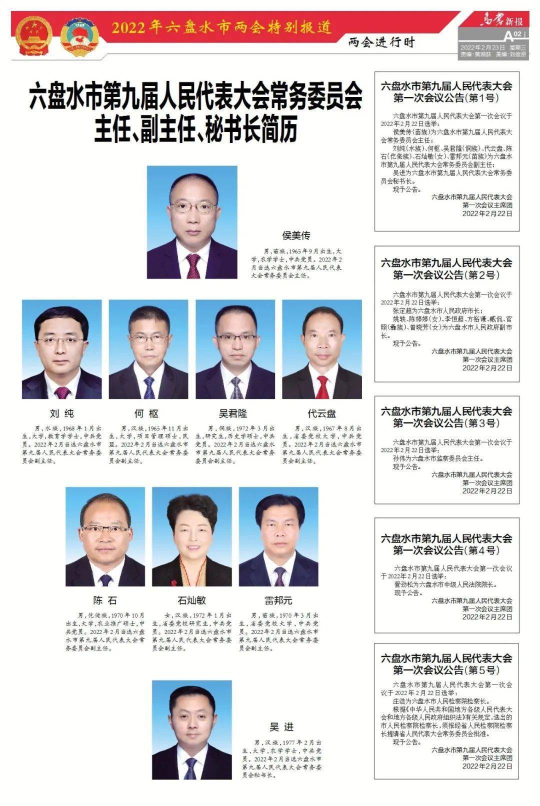 六盘水市选举产生新一届人大领导班子 侯美传当选市人大常委会主任