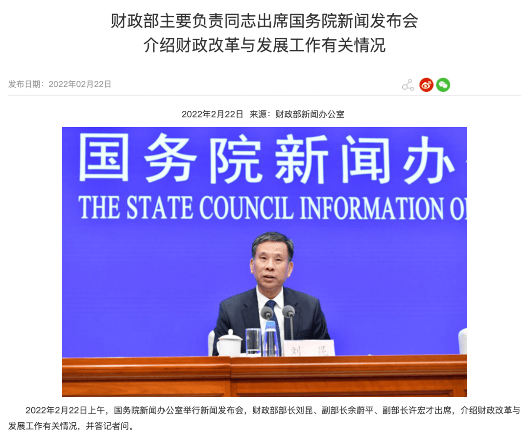 接着由财政部副部长作了详细解答.