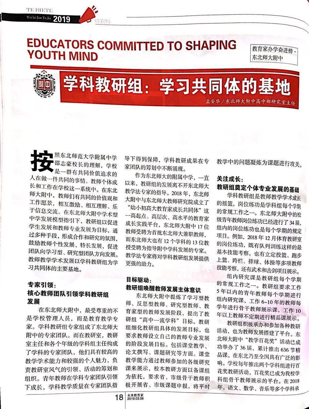 中生物教研员、原我校生物教师沈雁2001年发表的论文基础上发展衍生而来。四、以交流分享作为导航系统在