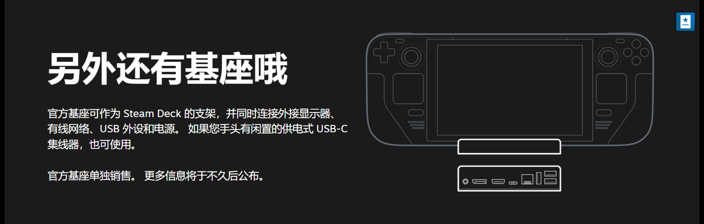 Deck|Steam Deck 游戏掌机发售时不提供官方基座，将单独销售