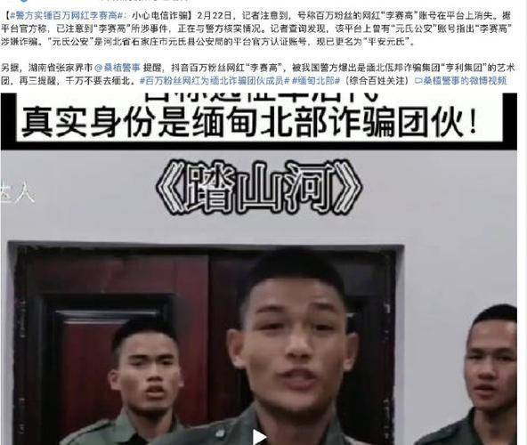 起底缅甸骗子李赛高:自称远征军,发布视频中有电击和女人哀嚎声_诈骗