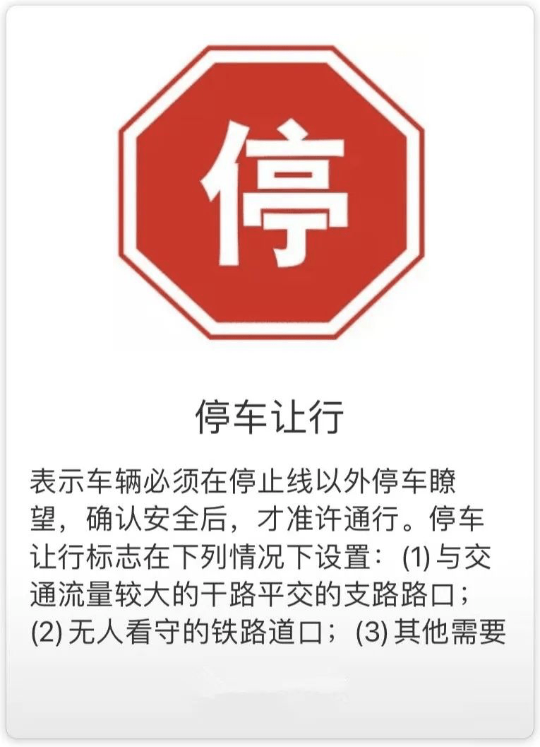 关于停和让的标志标线,您想知道的都在这!