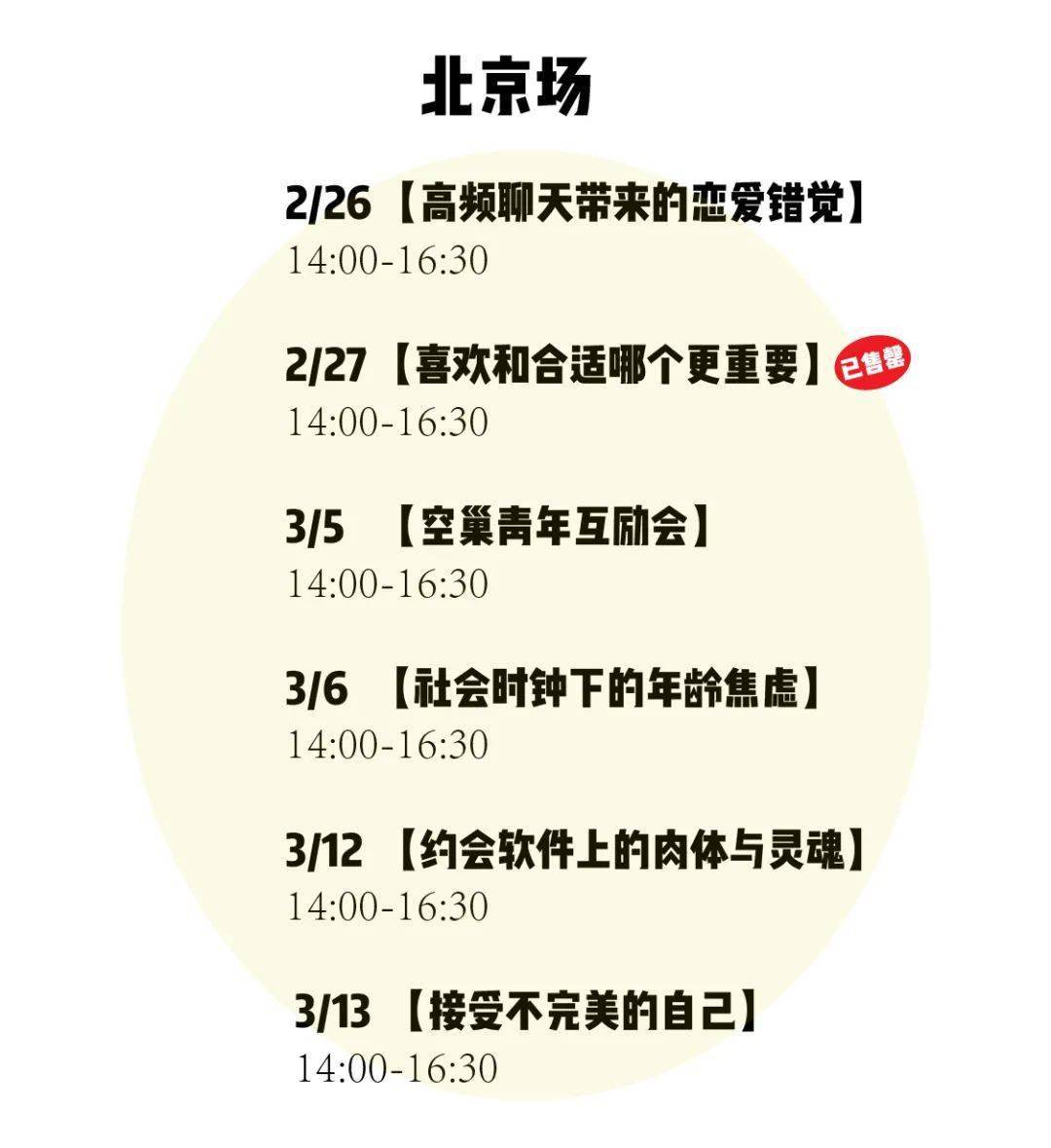 好评|茶会17城开票啦！周末不无聊，高质量社交，讨论“感情可以努力获得吗”？
