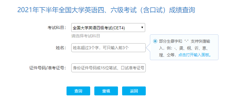 四六级成绩公布速查