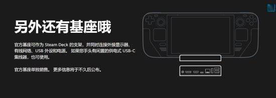信息|曝Steam Deck基座今年春发售 搭配掌机不用再累手