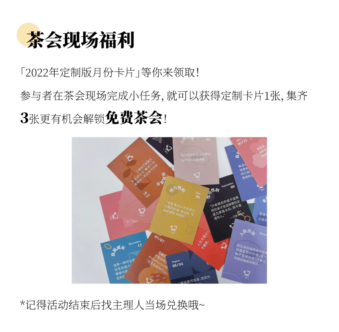 好评|茶会17城开票啦！周末不无聊，高质量社交，讨论“感情可以努力获得吗”？
