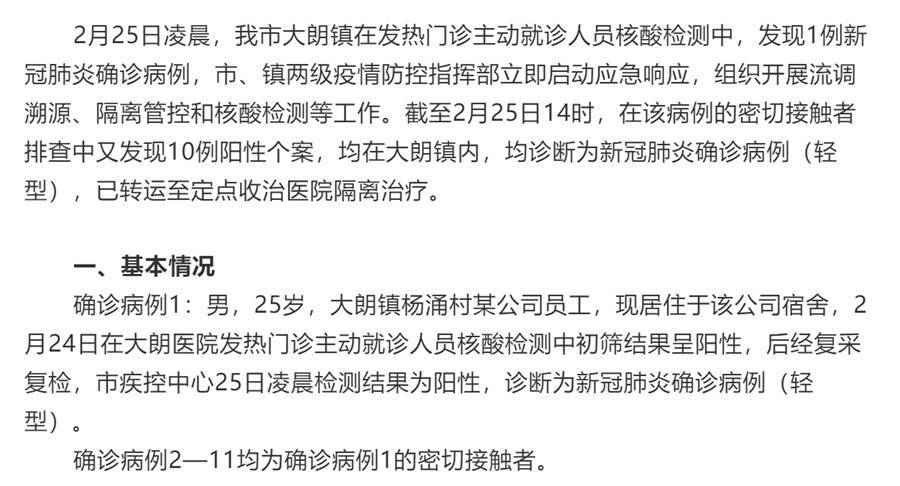 央广网东莞2月25日消息(记者张胜强)记者从东莞市新型冠状病毒肺炎