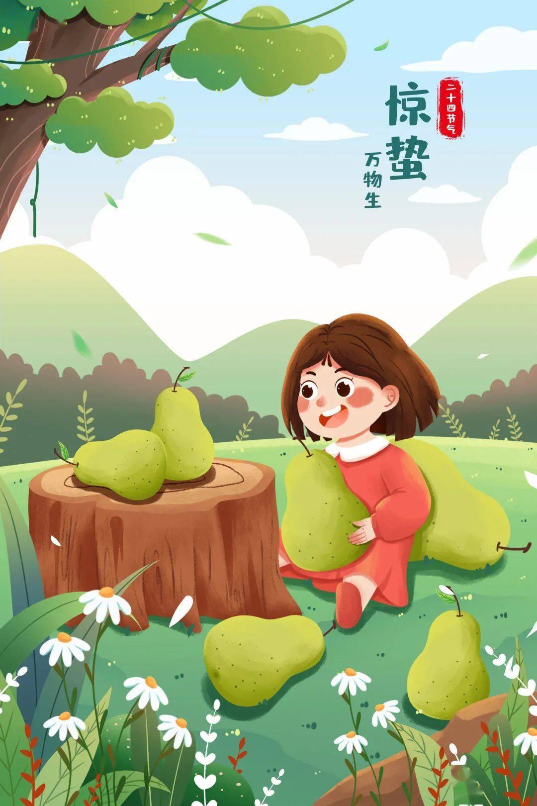 今日惊蛰你给孩子吃梨了吗