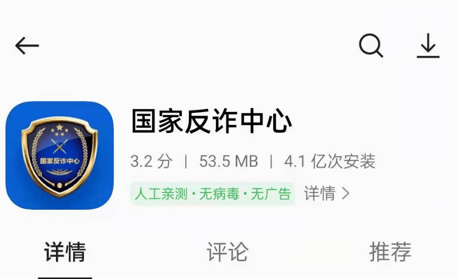 "国家反诈中心"app,是一款由公安部刑事侦查局组织开发的app,我的宗旨