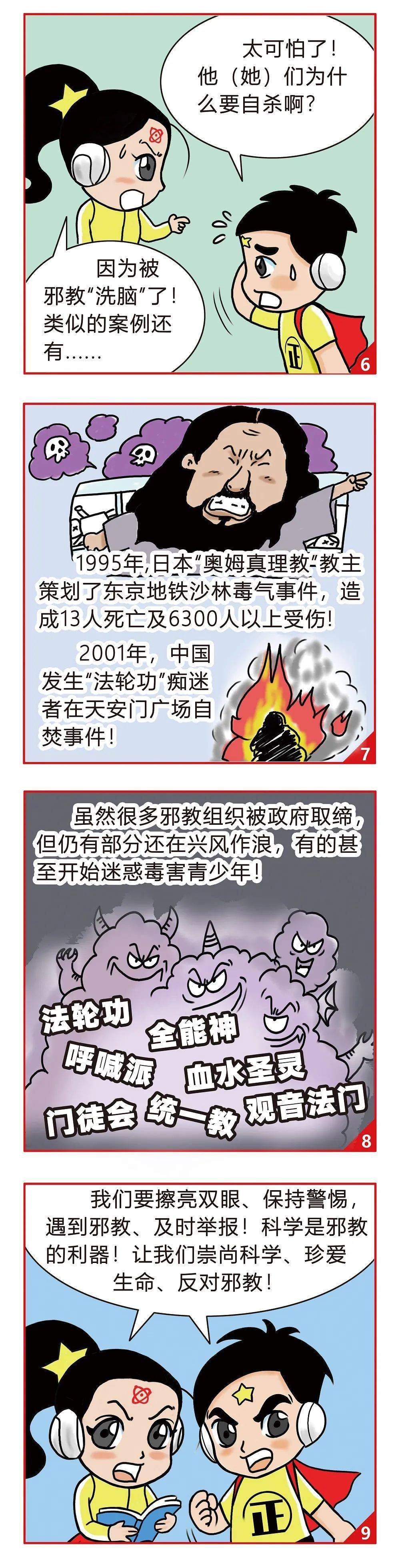 漫画:科学妹与正道弟之反邪教_柴纳敏_马丰_闫婷婷