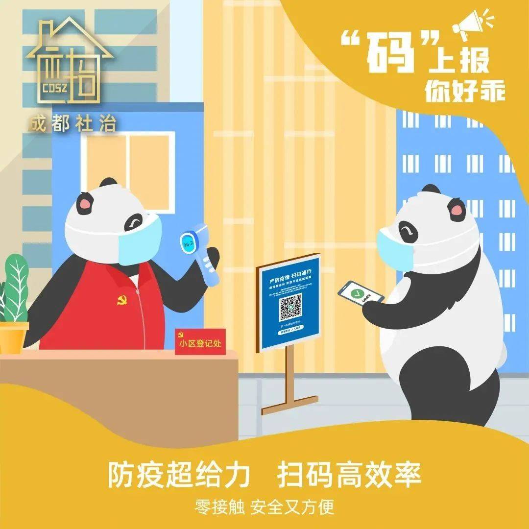 马上报备,码上报备!_防控_社区_分类管理