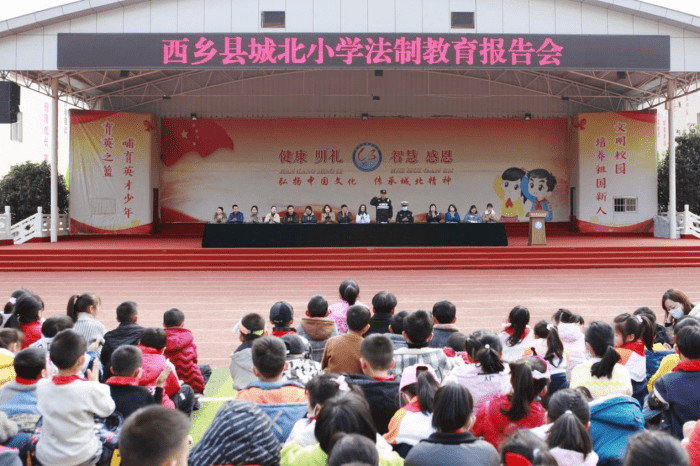 汉中市西乡县城北小学举行春季开学典礼及讲座