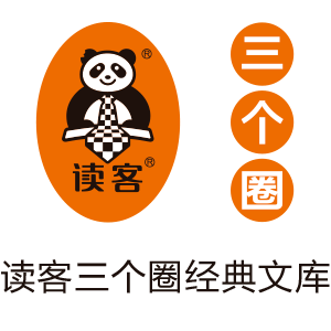 读客封面为什么有“三个圈”?华楠首度公开揭秘!_读者_文库_品牌