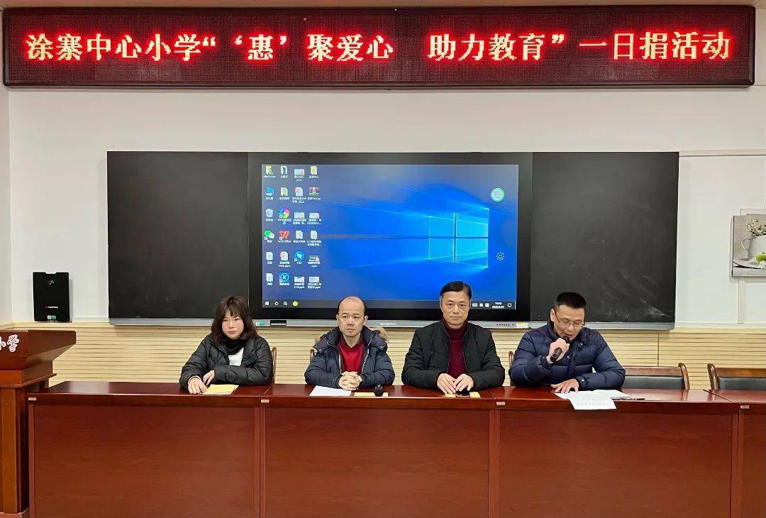 惠安这所小学"惠聚爱心 助力教育"一日捐活动_涂寨_内容_全赖广育