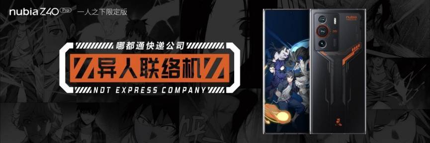 努比亚Z40 Pro影像新旗舰正式发布 售价3399元起