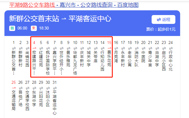 海宁嘉善平湖3地通报密接轨迹曝光涉及嘉兴火车站多辆列车和公交车