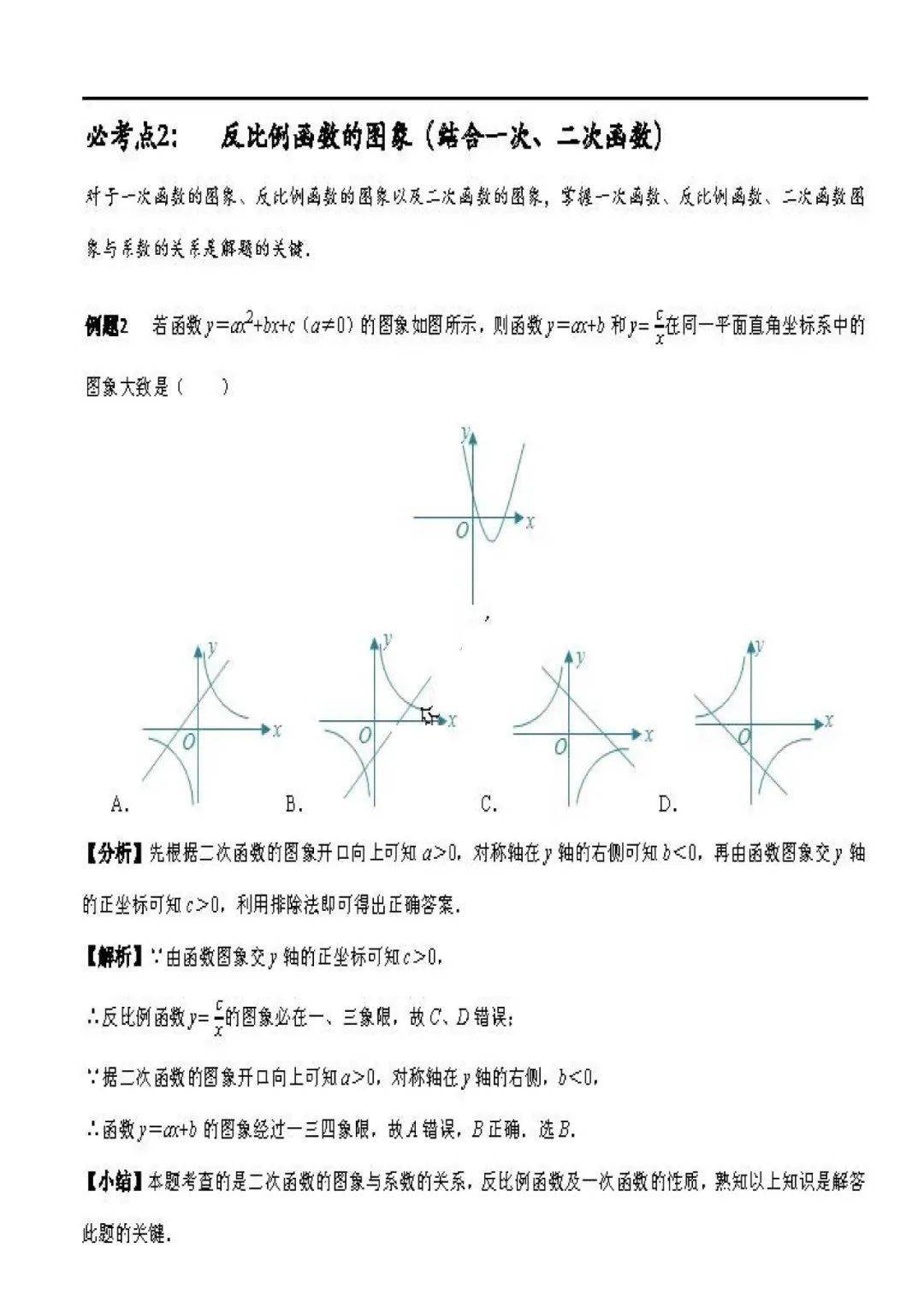 初中数学 反比例函数涉及的12个必考点全梳理 后台 原文 高空