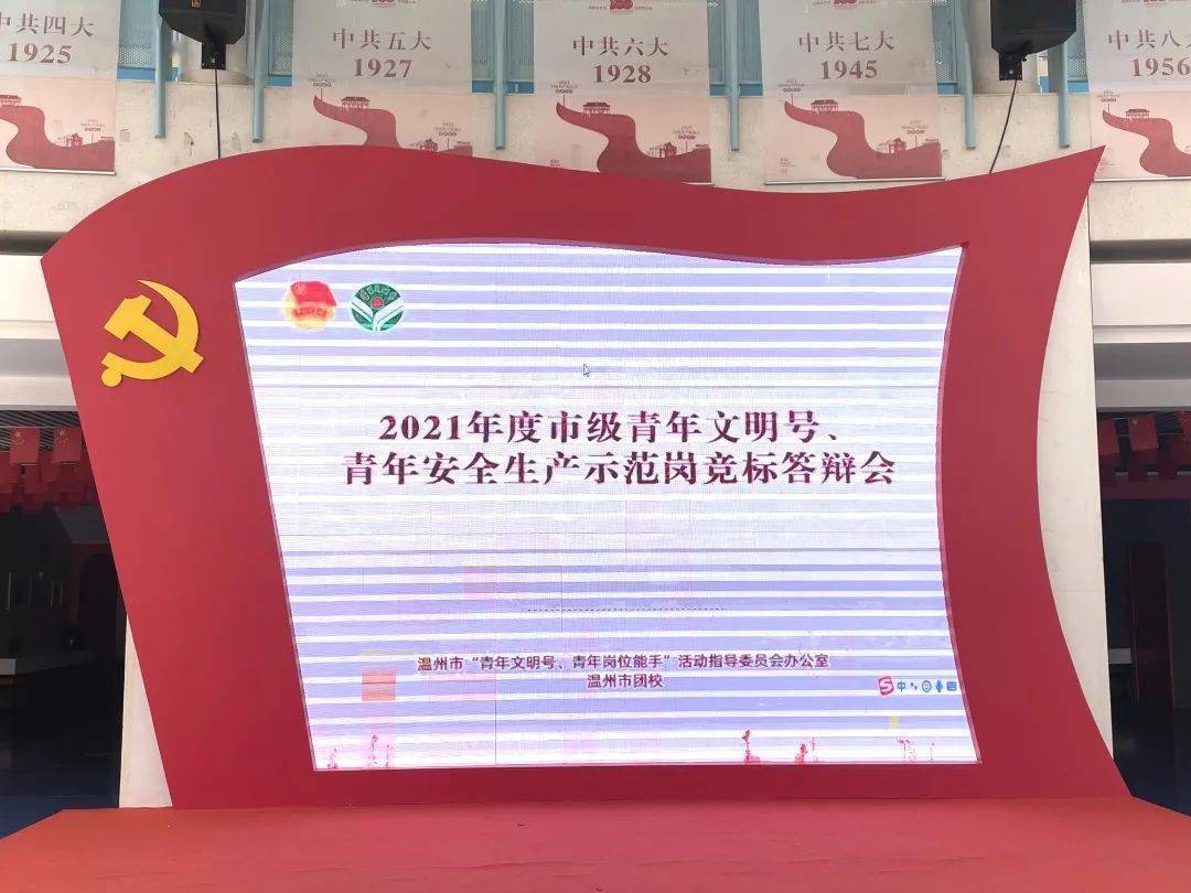 2021年度市级青年文明号青年安全生产示范岗竞标答辩会顺利举行