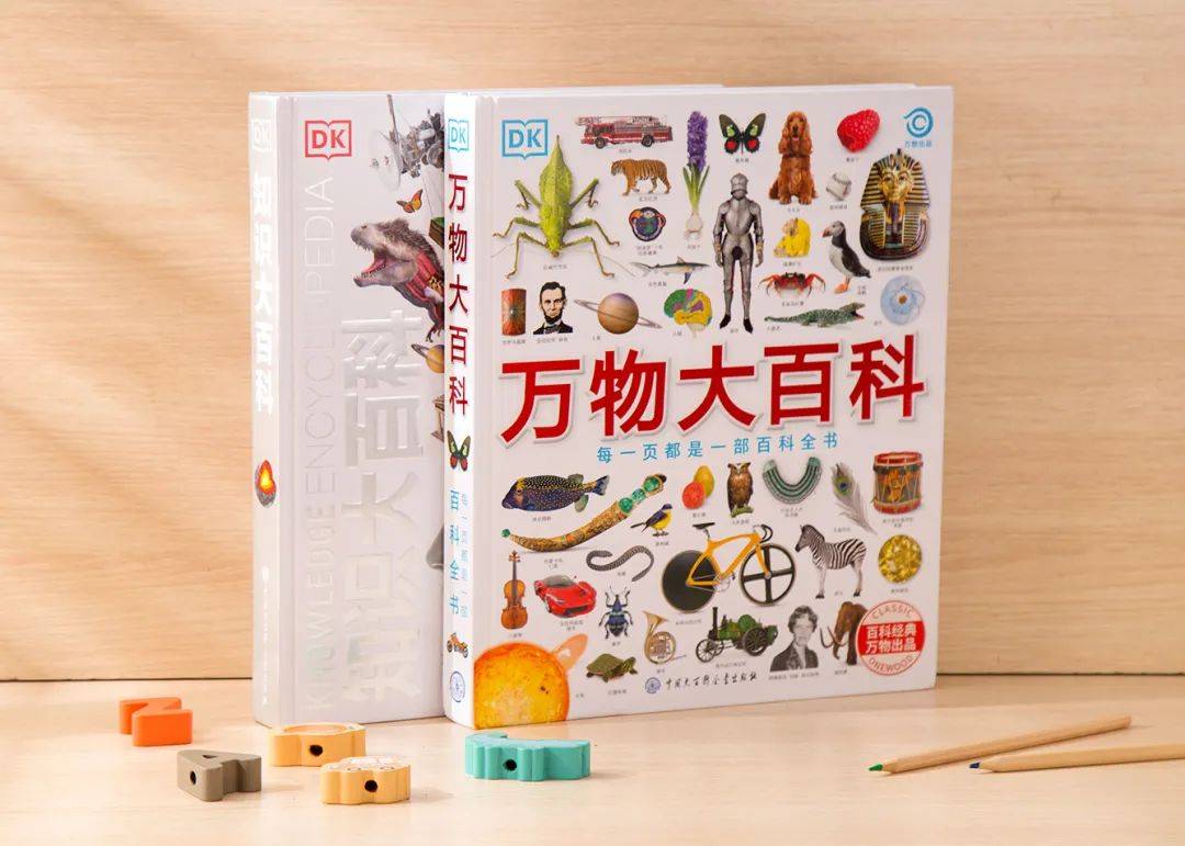 新京雅集——《DK万物大百科》+《DK知识大百科》：五折入手