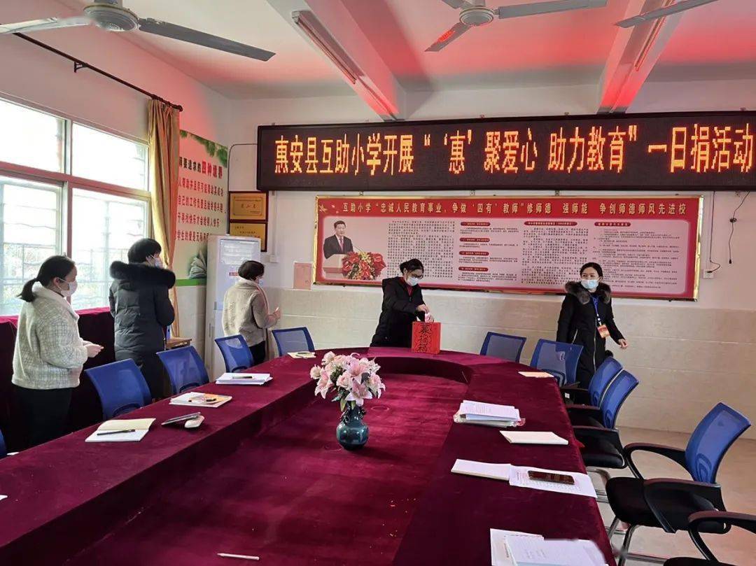 惠安这所小学"惠聚爱心 助力教育"一日捐活动_涂寨_内容_全赖广育