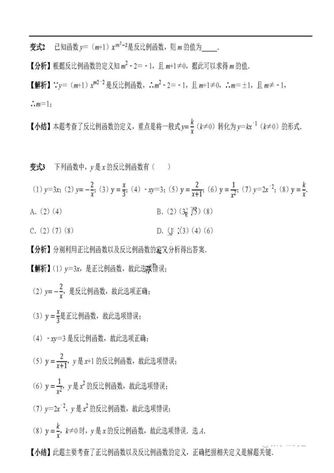 初中数学 反比例函数涉及的12个必考点全梳理 后台 原文 高空