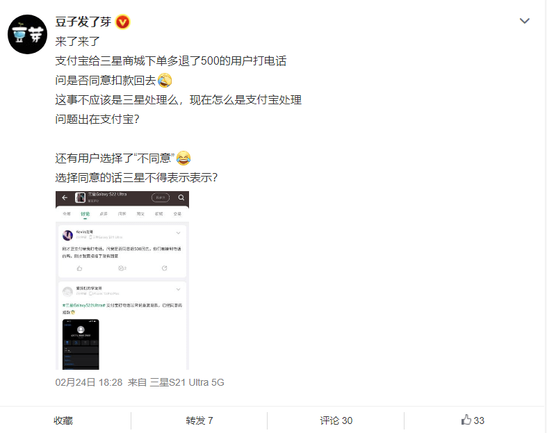 部分三星S22 Ultra先行者计划用户多收到退款500元