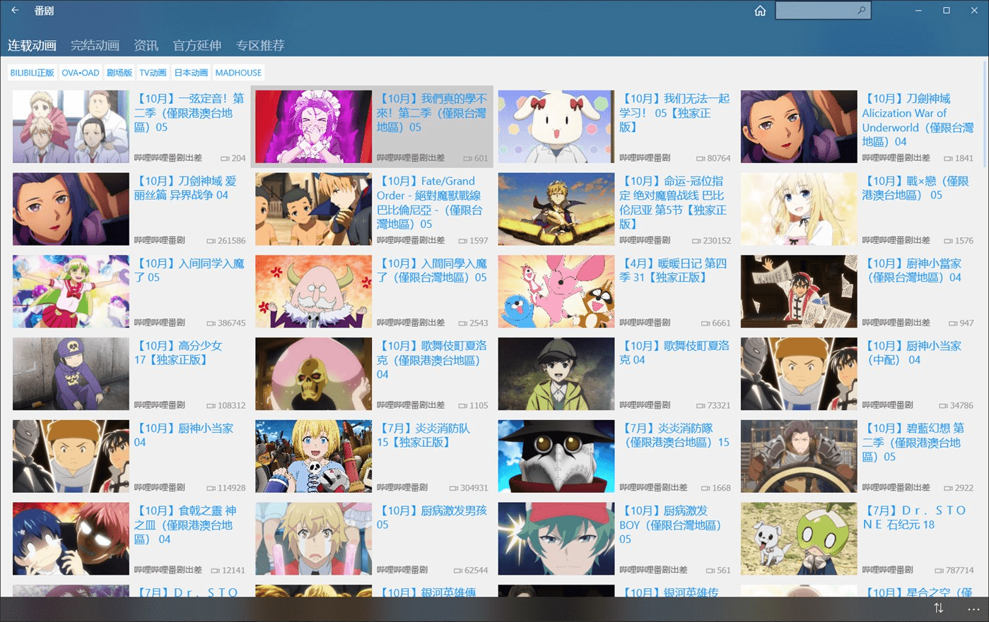 B站哔哩哔哩动画 Win11/10 UWP版v2.14.72.0 发布