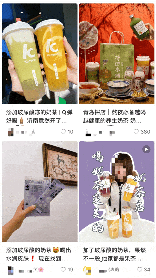 在社交分享平台小红书上,"胶原蛋白奶茶"和"玻尿酸奶茶"也是美食分类