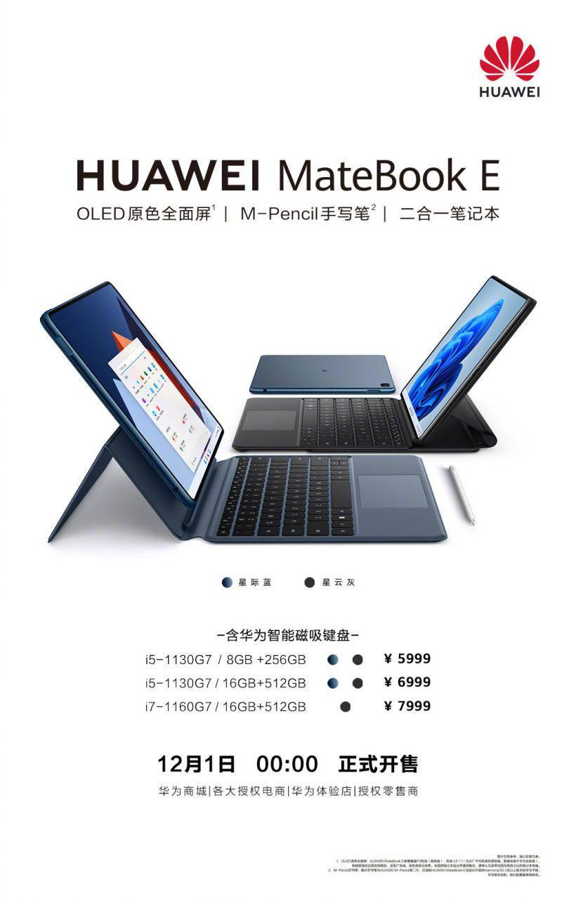 华为 MateBook E 二合一笔记本海外发布：入门款售价约 4600 元
