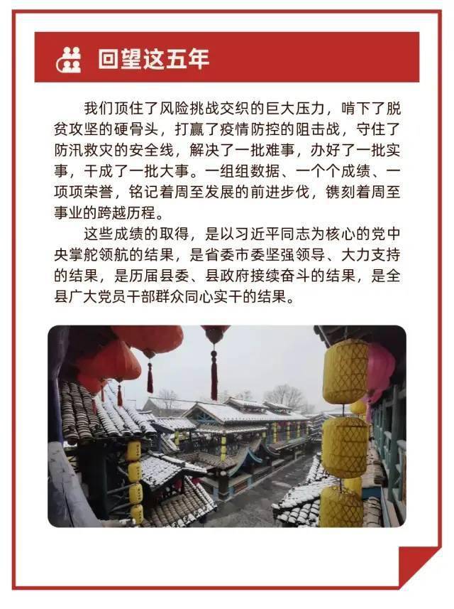 闻其伟:周至"交卷"请检阅,答案很精彩【一图读懂】_成绩_代表大会_梁