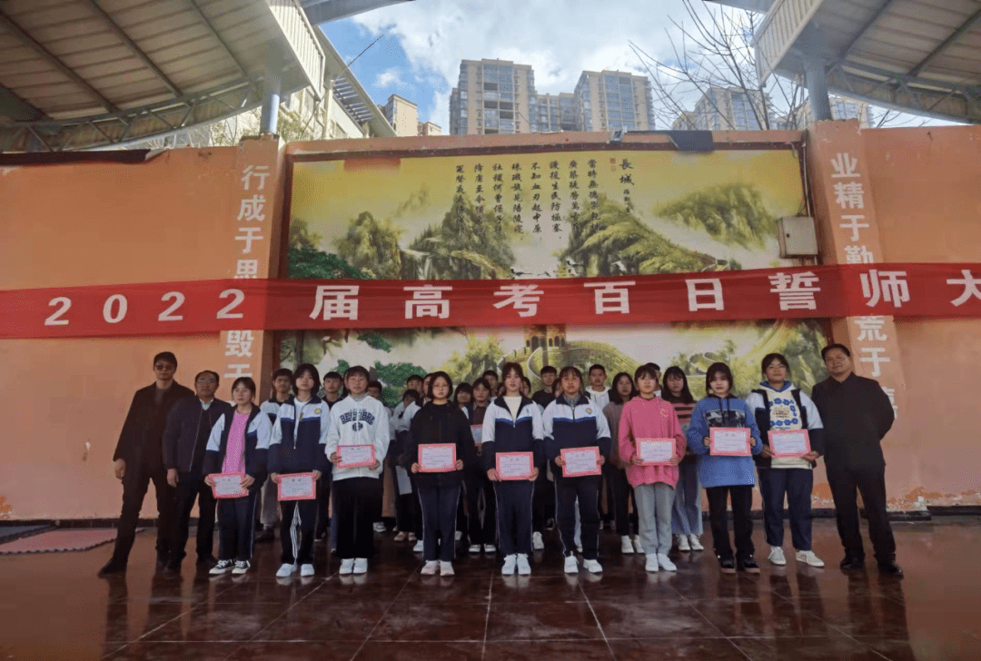 盘州市第七中学开展2022届高考百日誓师大会