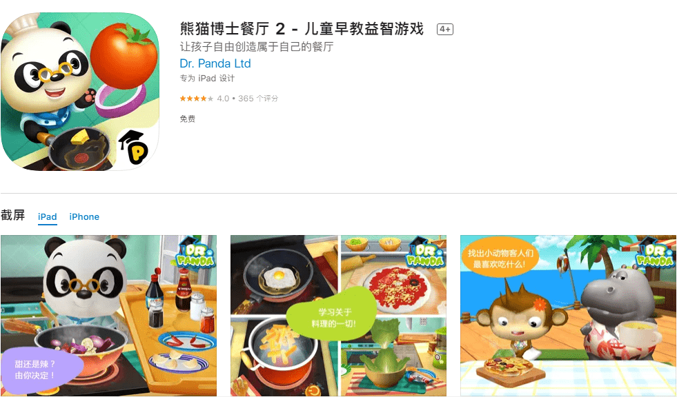 餐厅|iOS 限免 App 精选：《熊猫博士餐厅 2》，儿童早教益智游戏