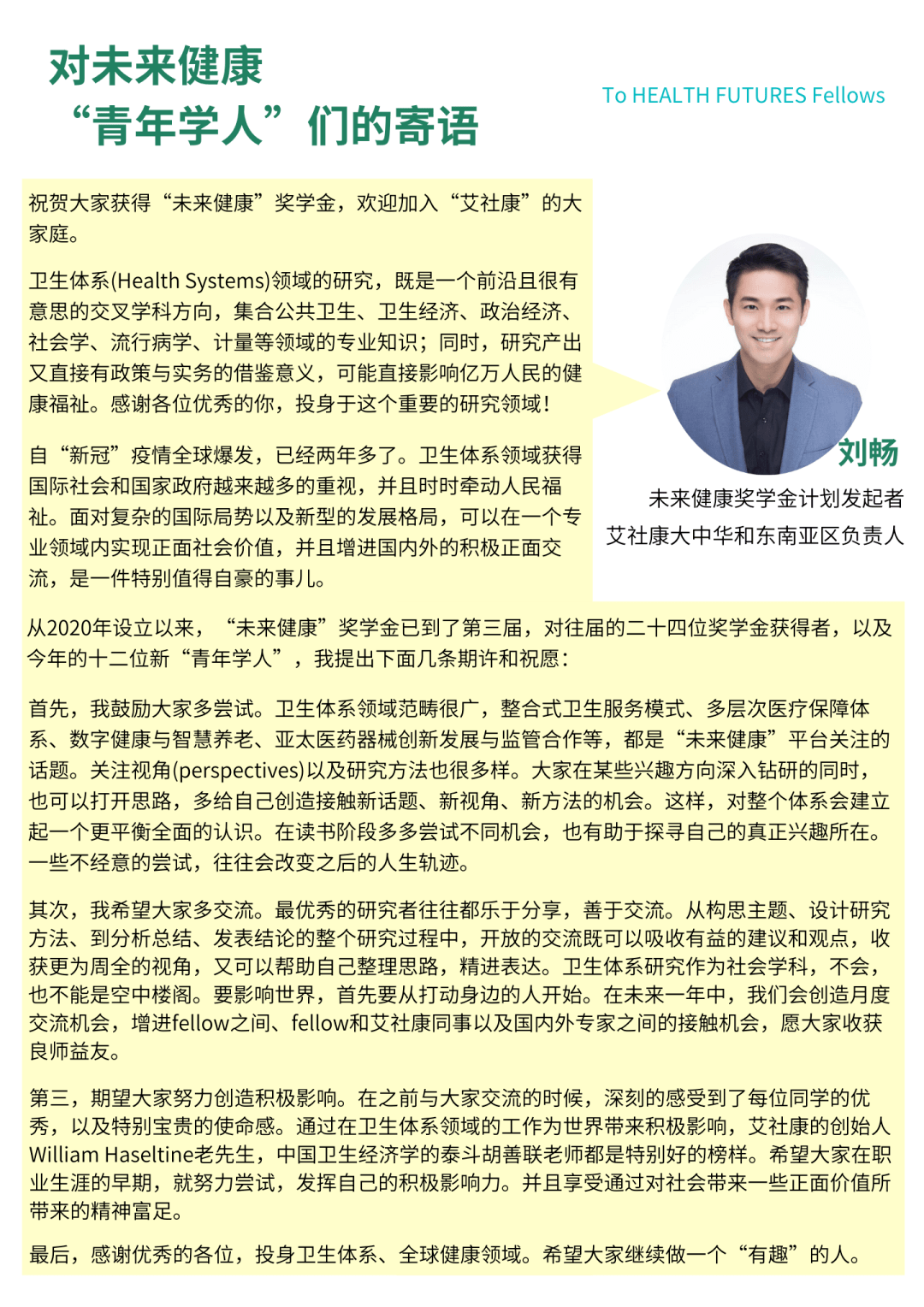 2022艾社康未来健康奖学金暨青年学人成长计划正式启动