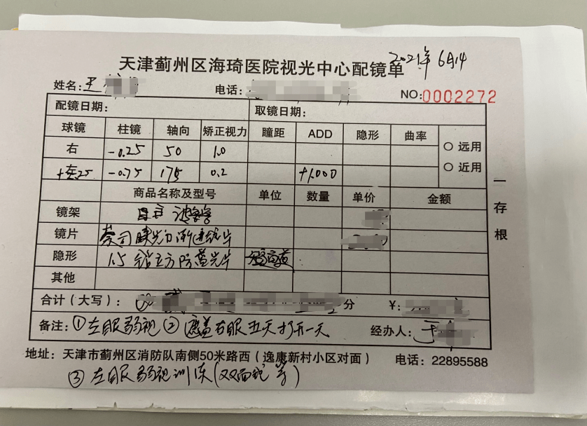 但对此被检者进行检影验光,插片验光以及综合检查(见图 4)后,最终验配