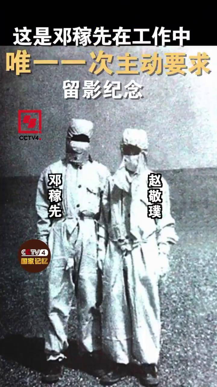 这是两弹一星元勋邓稼先在工作中唯一一次主动要求留影纪念照片背后的