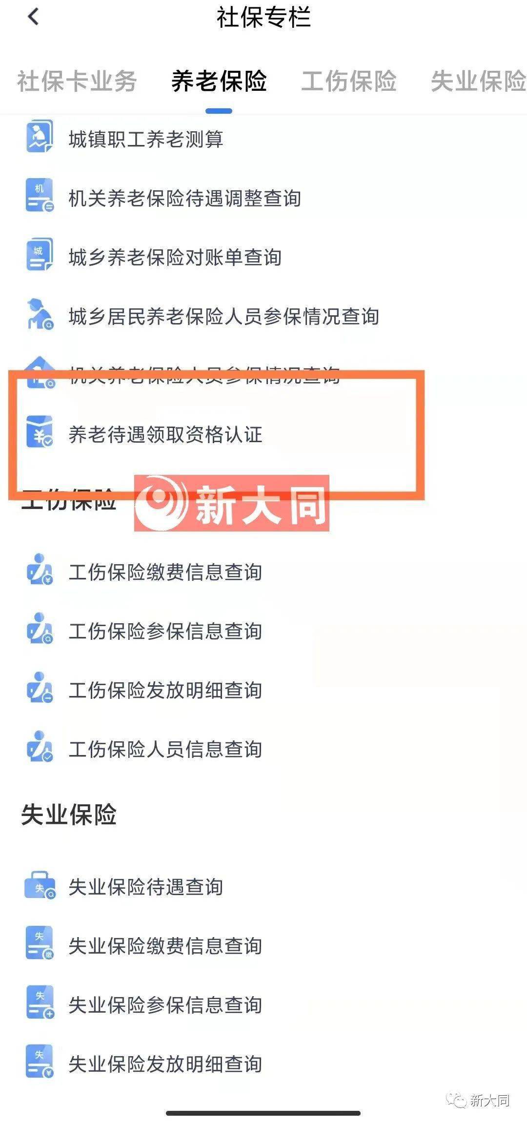 民生山西社会保险认证在哪里(山西民生社保认证人脸app官网)