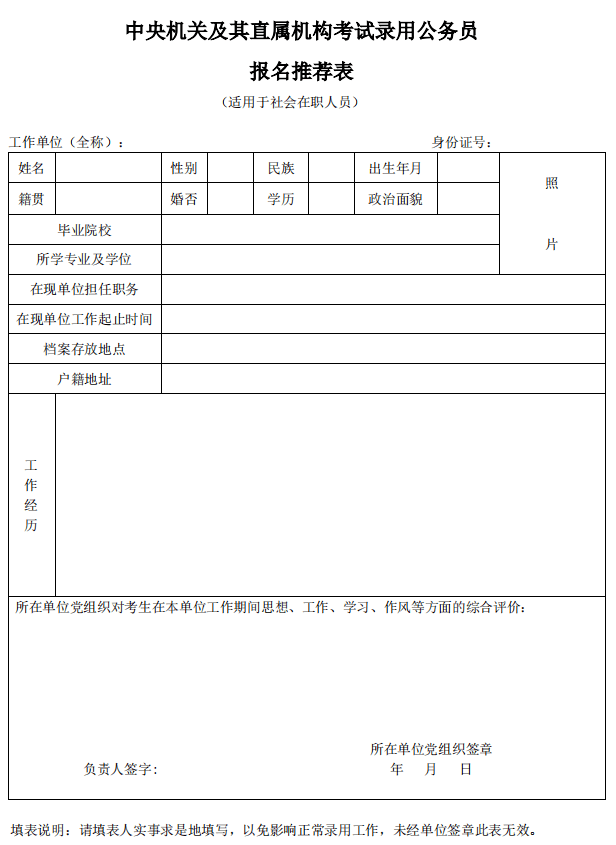 济南海关2022年度考试录用公务员面试公告_扫描_材料_工作证