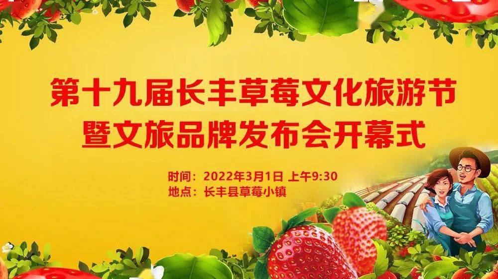 直播预告第十九届长丰草莓文化旅游节明天开幕