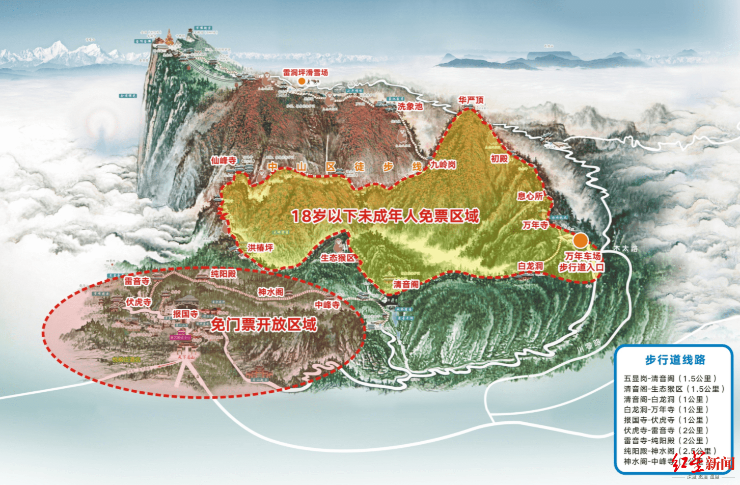 游客|峨眉山景区：3月1日至5月31日，对18岁以下游客免中山区门票