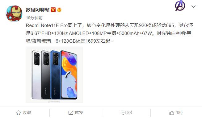 高通骁|Redmi Note11E Pro 曝光：搭载高通骁龙 695 芯片，1699 元左右