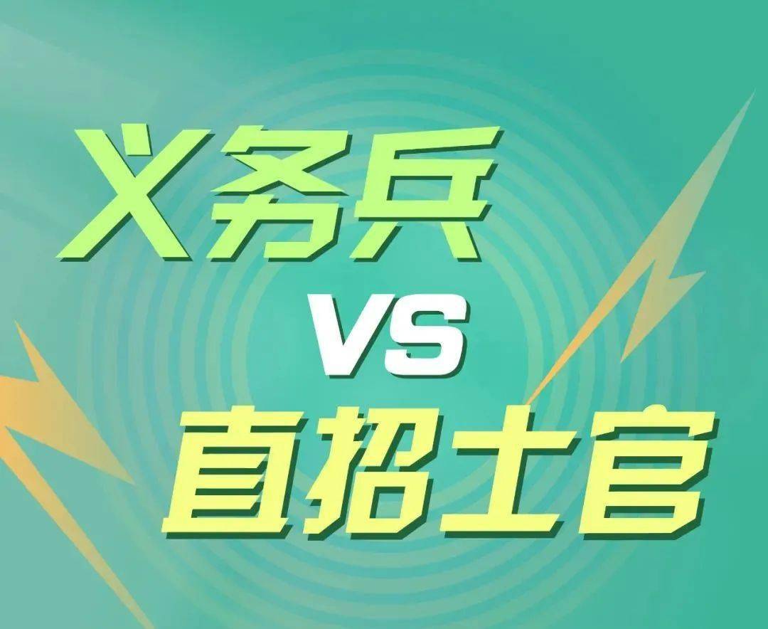 直招士官亮相军校
