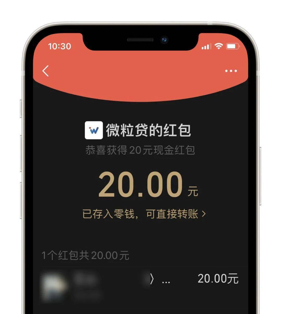 秒到20元现金红包!