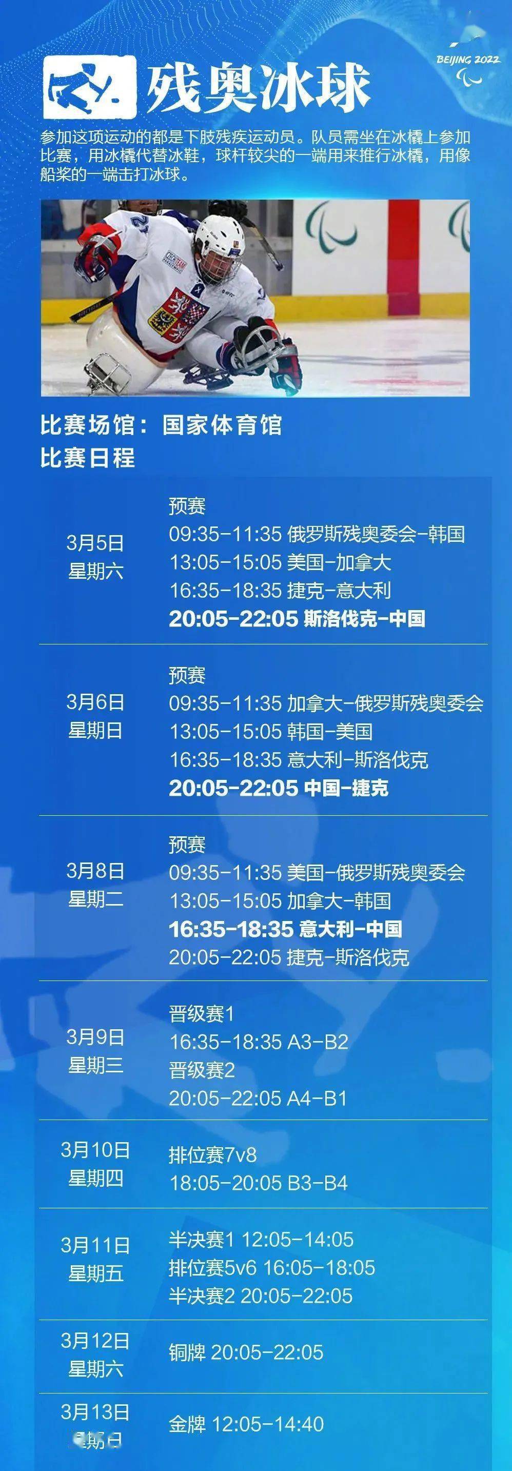 欢迎各国残奥运动员们来到中国参加北京2022年冬残奥会，愿大家勠力同心，