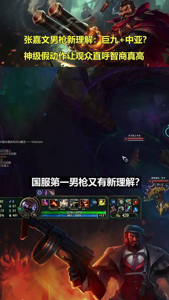 张嘉文张嘉文男枪又有新套路巨九加中娅这理解太顶级了