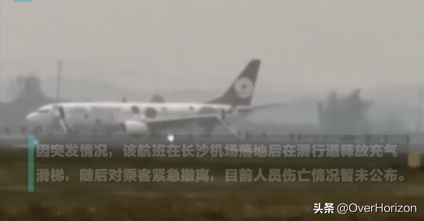 九元航空一架由广州飞往宜昌的航班起火紧急备降，伤亡情况不明 黄花机场 的飞机 长沙机场