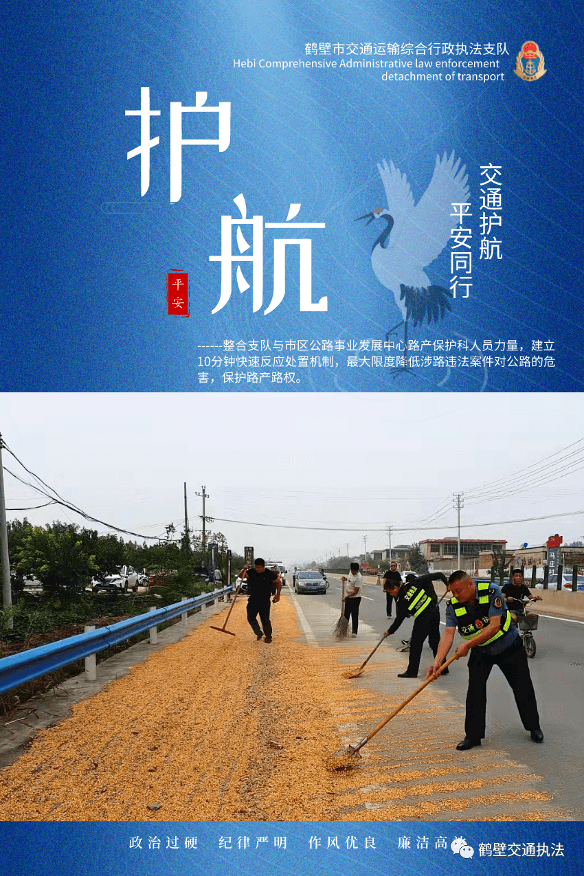 新颜只此藏蓝，让人心安，鹤壁交通执法海报来袭！