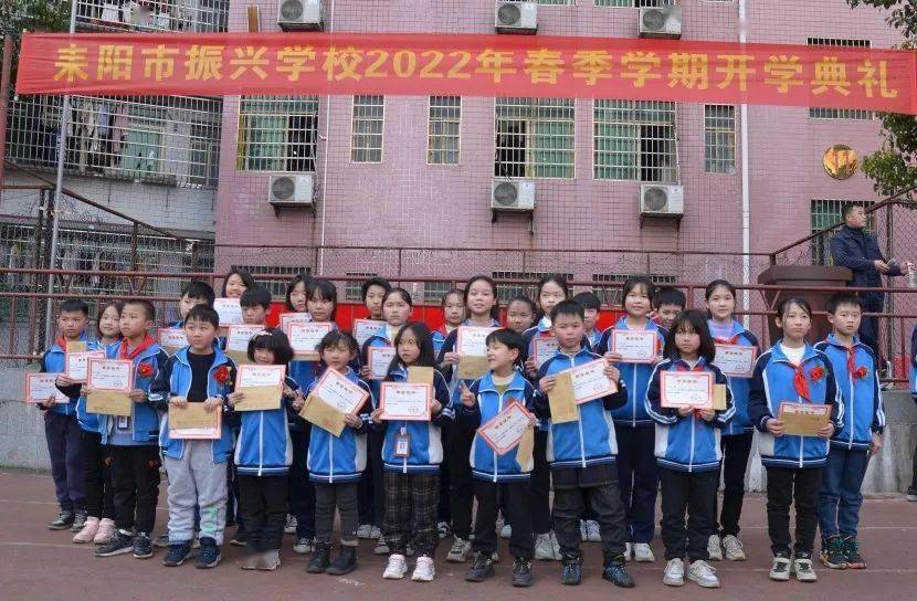 不负明媚春光向着梦想启航丨振兴学校盛大举行开学典礼暨表彰奖励大会