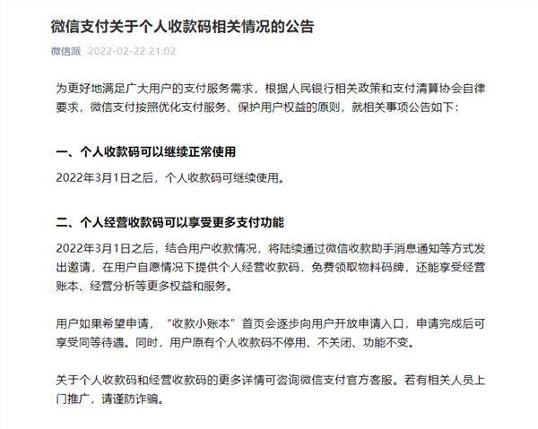 交易|今日起！微信、支付宝：个人收款码仍可继续使用