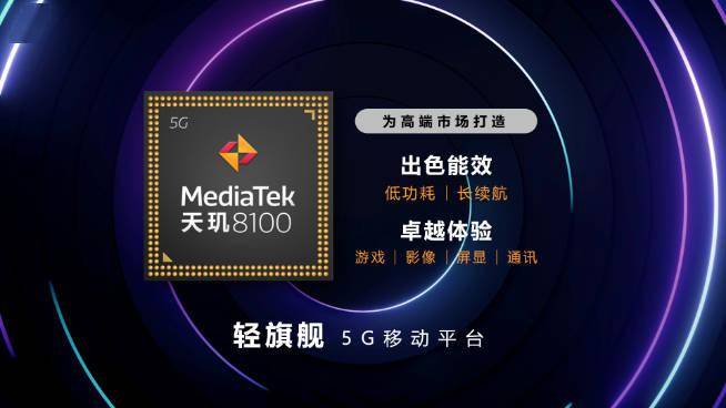 载波|联发科天玑8100登场：Redmi K50系列全球首发 高通骁龙用啥挡？